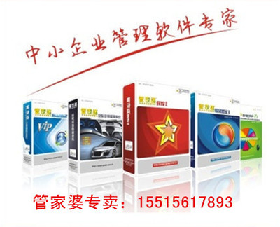 郑州管家婆软件 专注管理，慧享简单